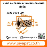 ID30 OD38 L60 โปร6